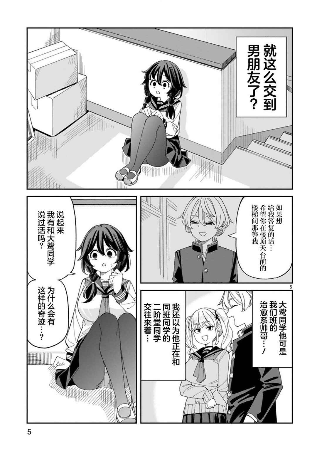 Uso Kareshi Demo Ii Kara Tonikaku Shitai Mashiro-chan Chapter 1 - Page 5