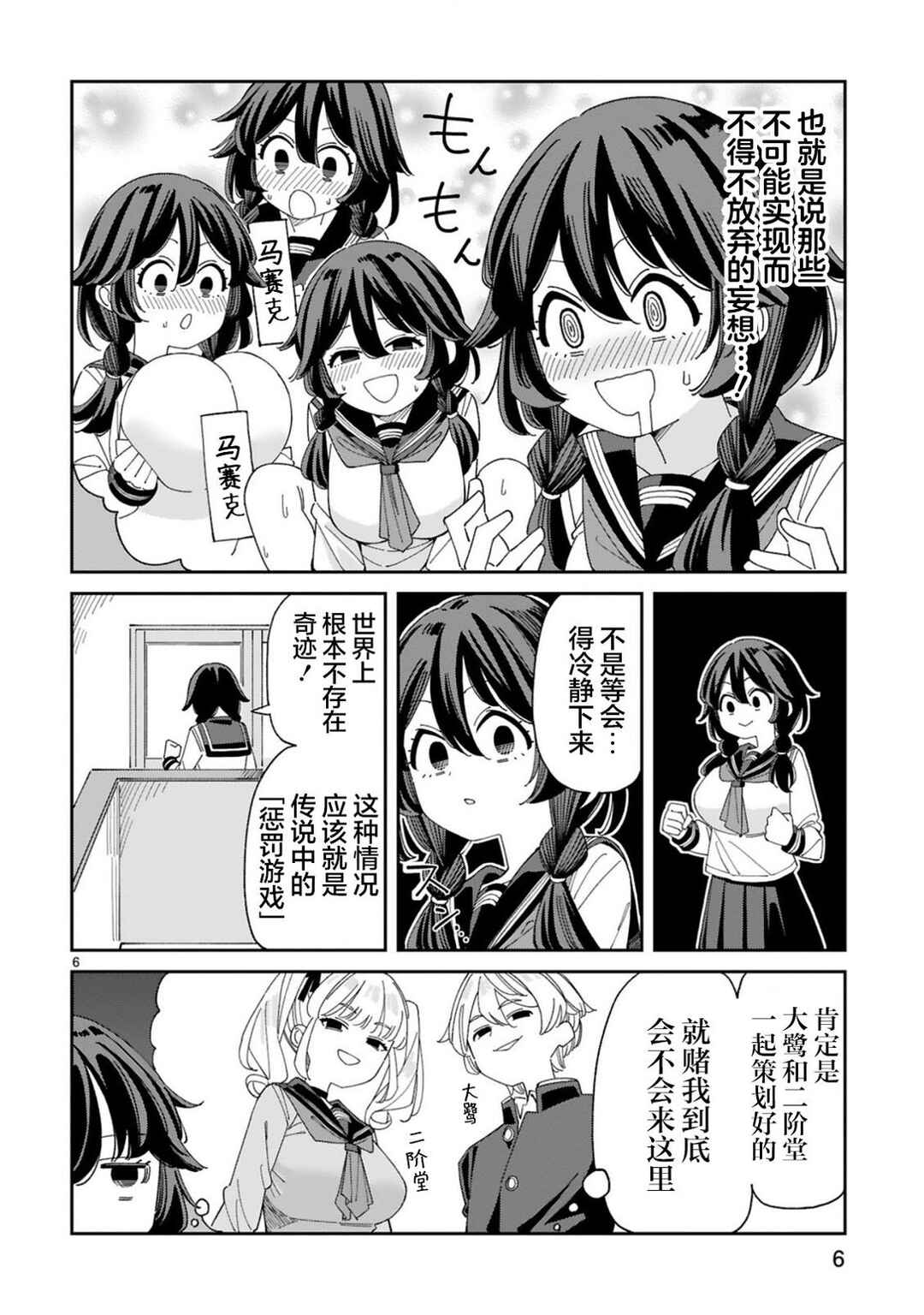 Uso Kareshi Demo Ii Kara Tonikaku Shitai Mashiro-chan Chapter 1 - Page 6