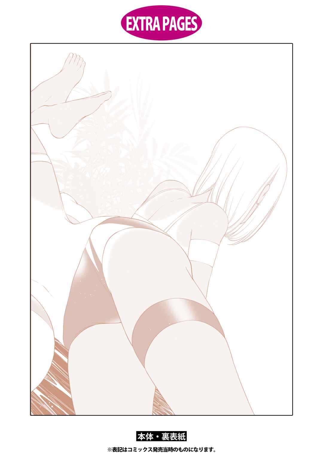 Kyou wa Kanojo ga Inai kara Chapter 25.5 - Page 14