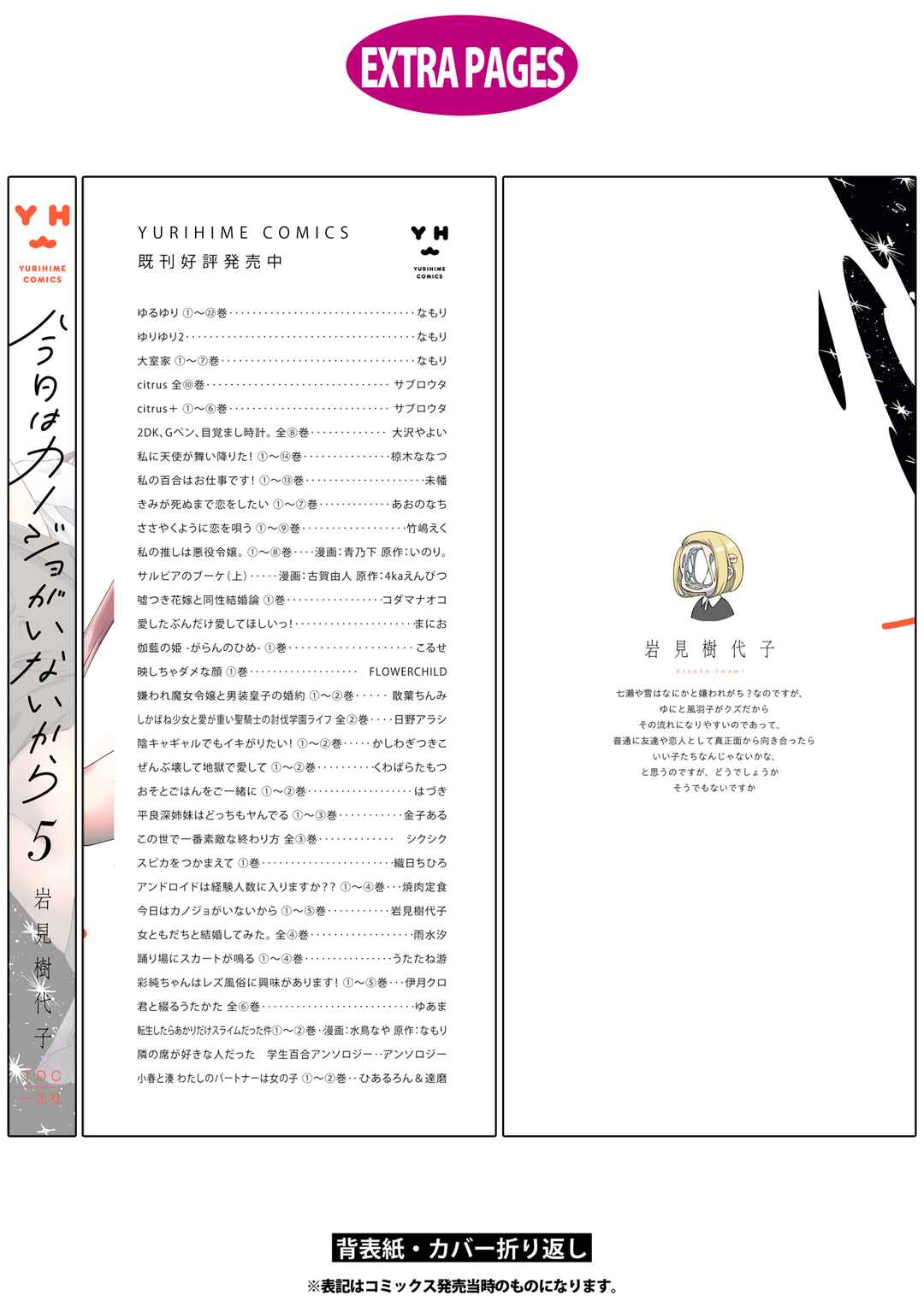 Kyou wa Kanojo ga Inai kara Chapter 25.5 - Page 16
