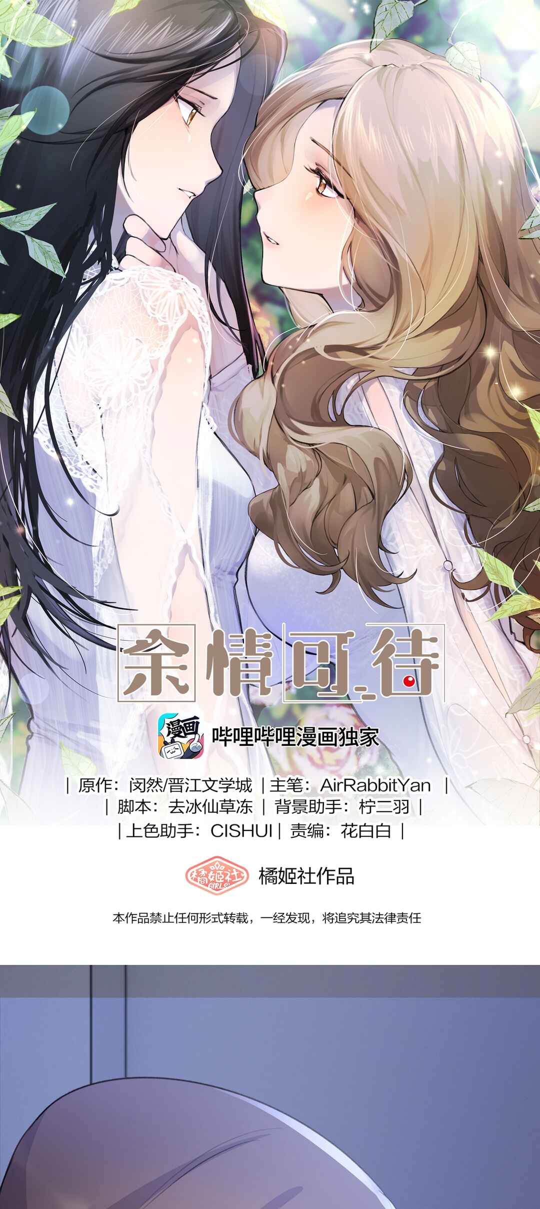 Yú qíng kě dài Chapter 77 - Page 1