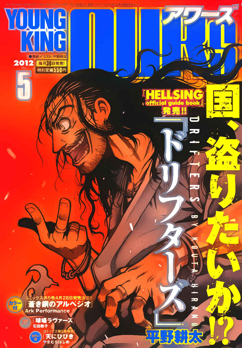 Drifters Chapter 28 - Page 1