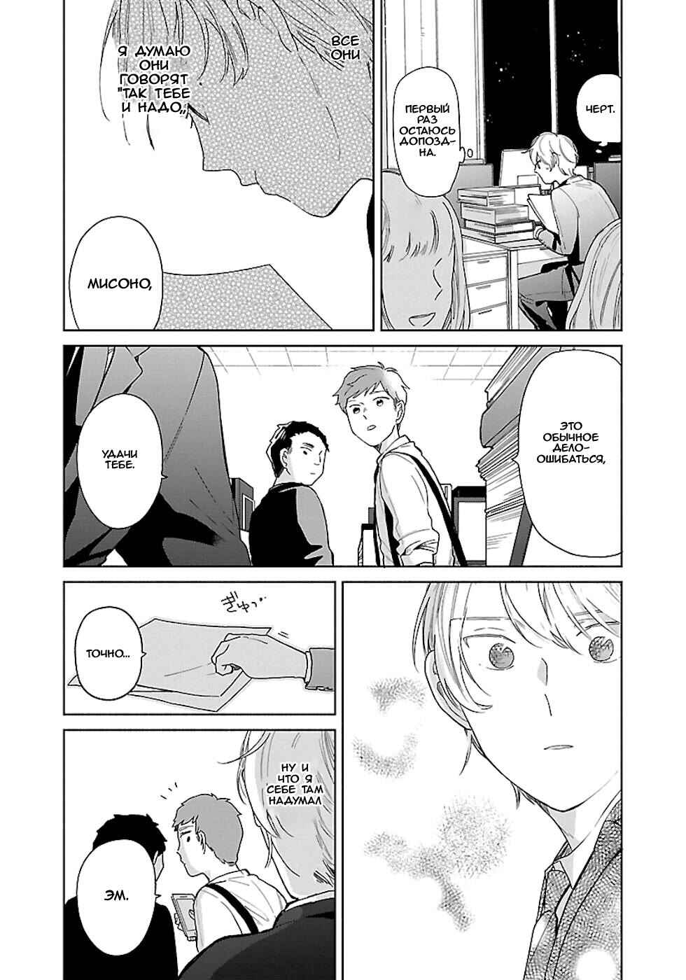 Majo-senpai Nippou Chapter 24.5 - Page 4