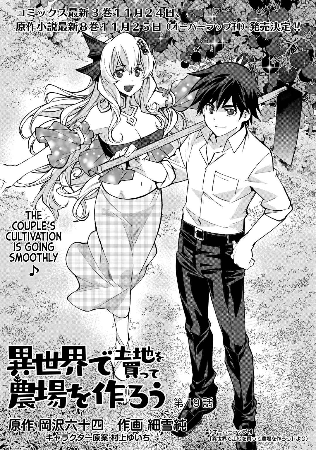 Isekai de Tochi o Katte Noujou o Tsukurou Chapter 19 - Page 2