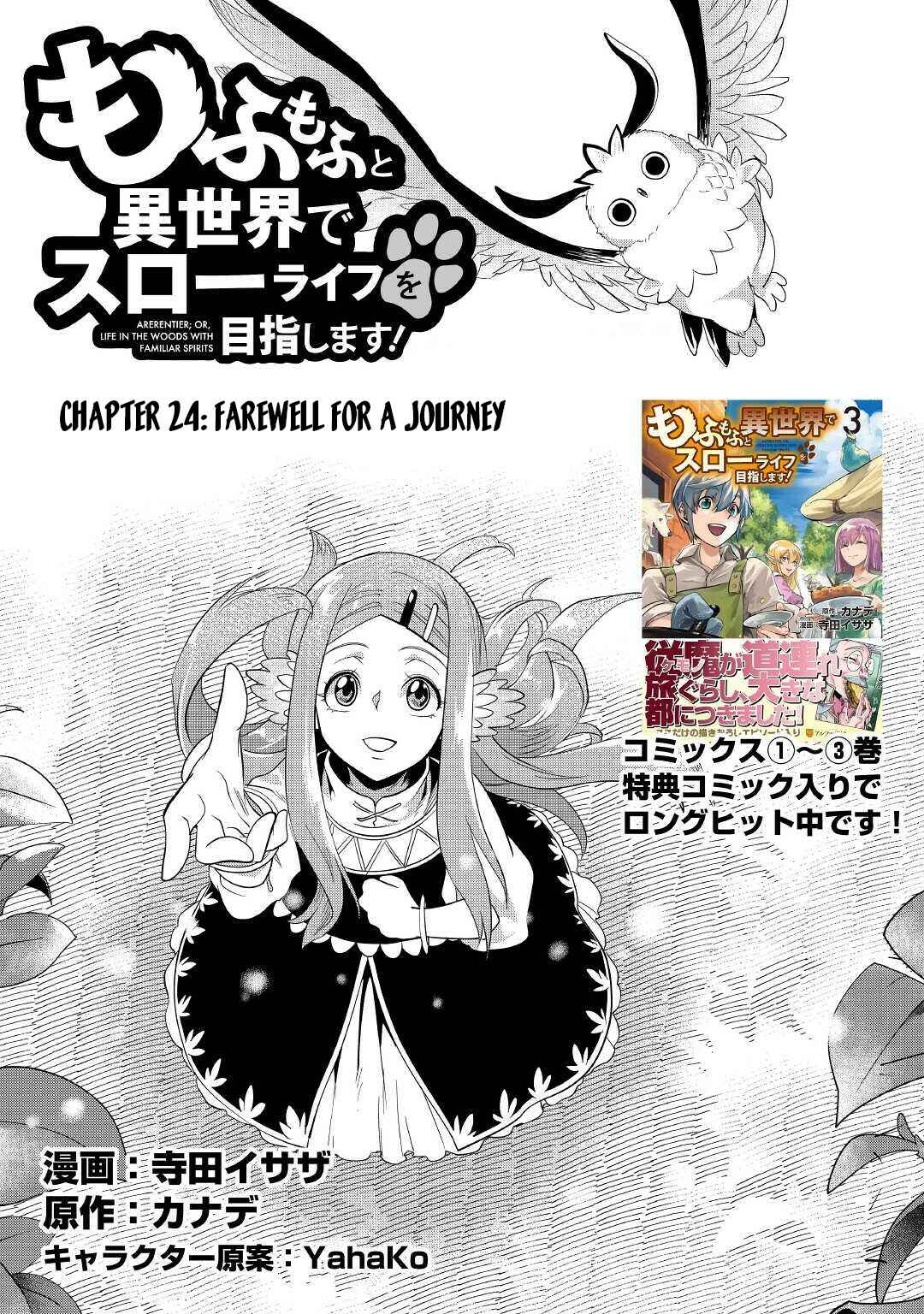 Mofumofu to Isekai Slow Life wo Mezashimasu! Chapter 24 - Page 2