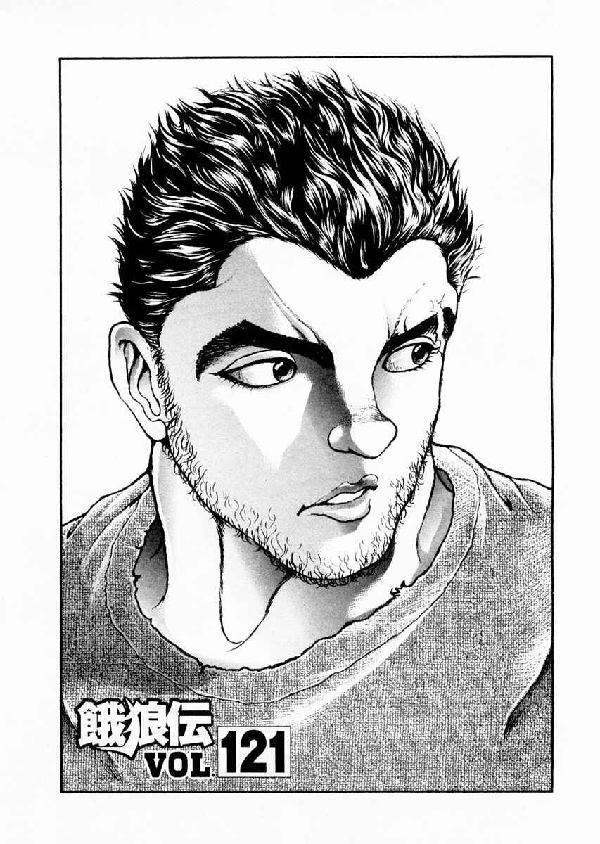Garouden Chapter 121 - Page 1