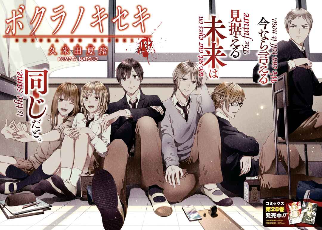 Bokura no Kiseki Chapter 135 - Page 2