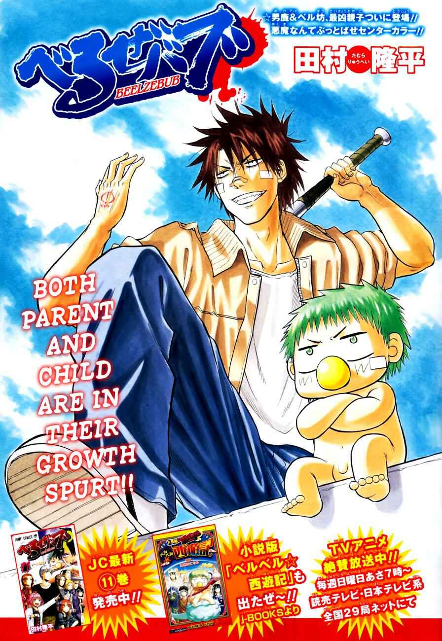 Beelzebub Chapter 106 - Page 2