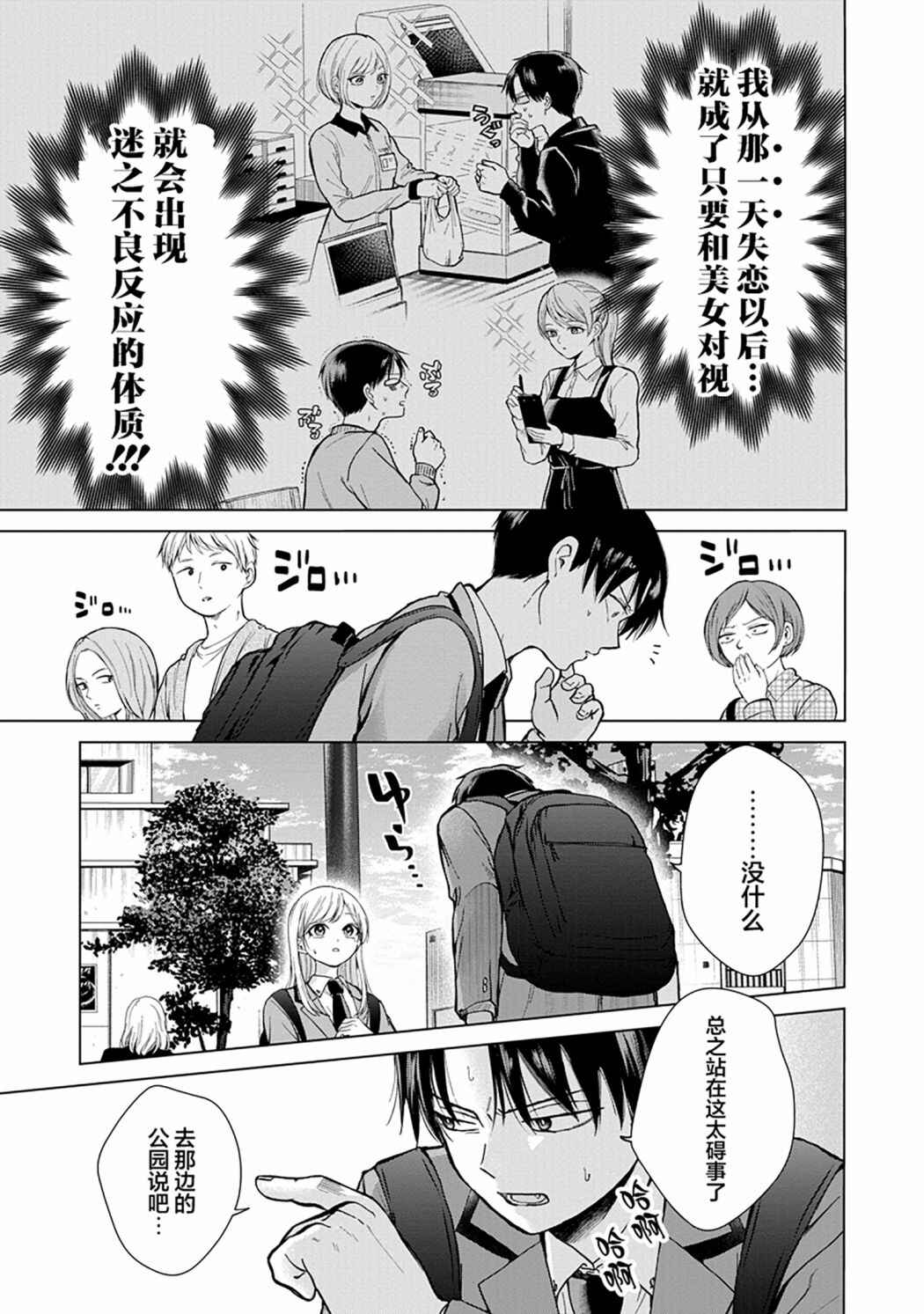 Kusunoki-san wa Koukou Debut ni Shippai Shite Iru Chapter 1 - Page 12