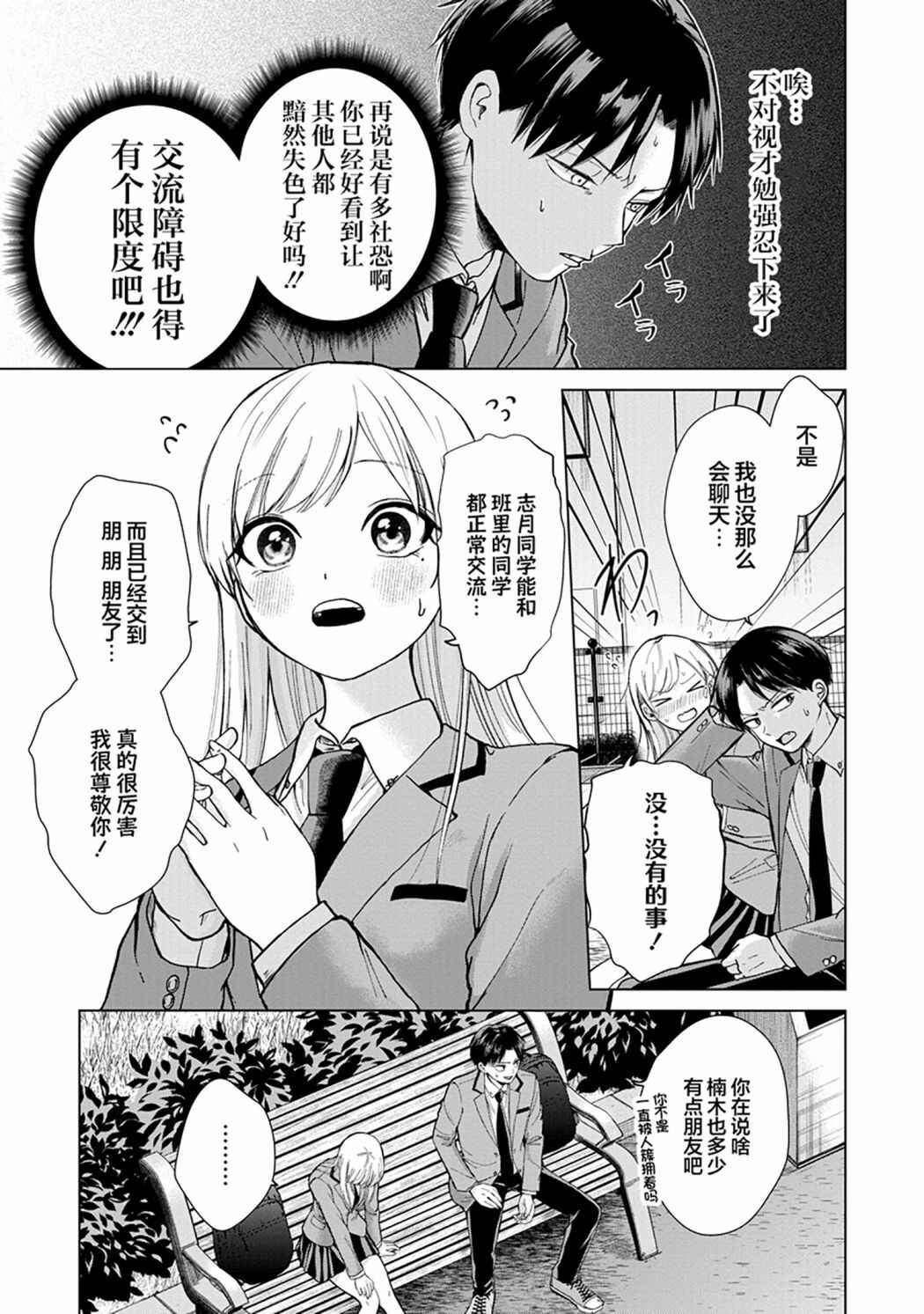 Kusunoki-san wa Koukou Debut ni Shippai Shite Iru Chapter 1 - Page 14