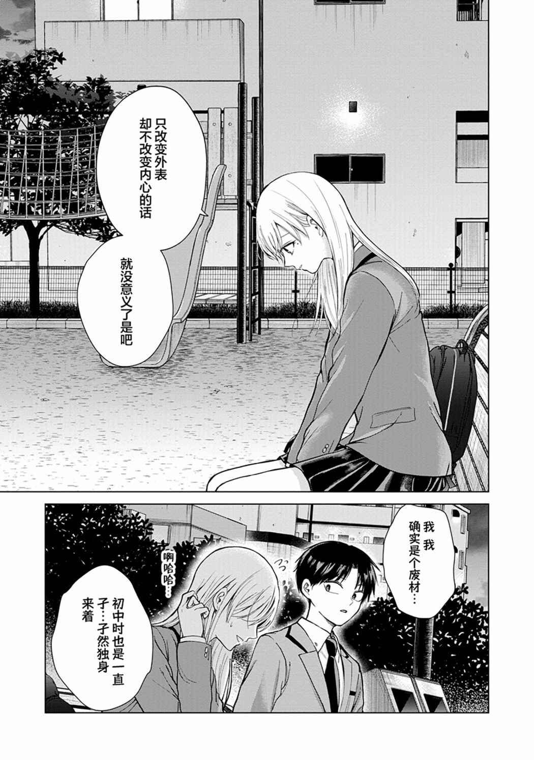 Kusunoki-san wa Koukou Debut ni Shippai Shite Iru Chapter 1 - Page 16