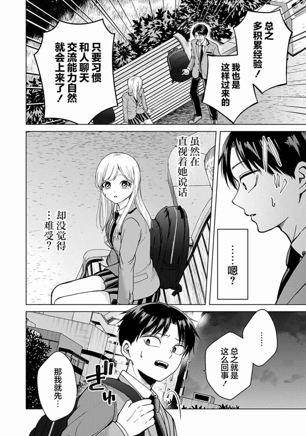 Kusunoki-san wa Koukou Debut ni Shippai Shite Iru Chapter 1 - Page 19
