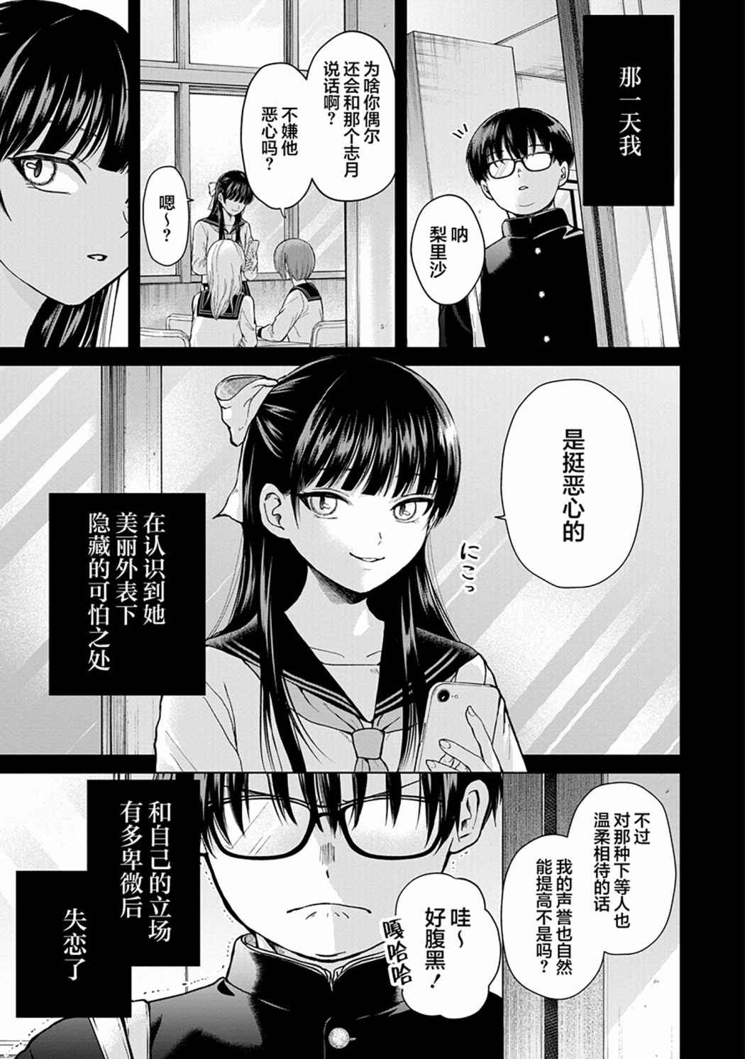 Kusunoki-san wa Koukou Debut ni Shippai Shite Iru Chapter 1 - Page 2