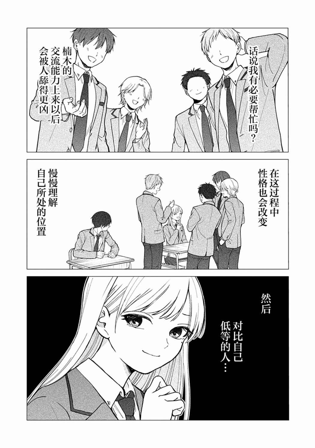 Kusunoki-san wa Koukou Debut ni Shippai Shite Iru Chapter 1 - Page 22