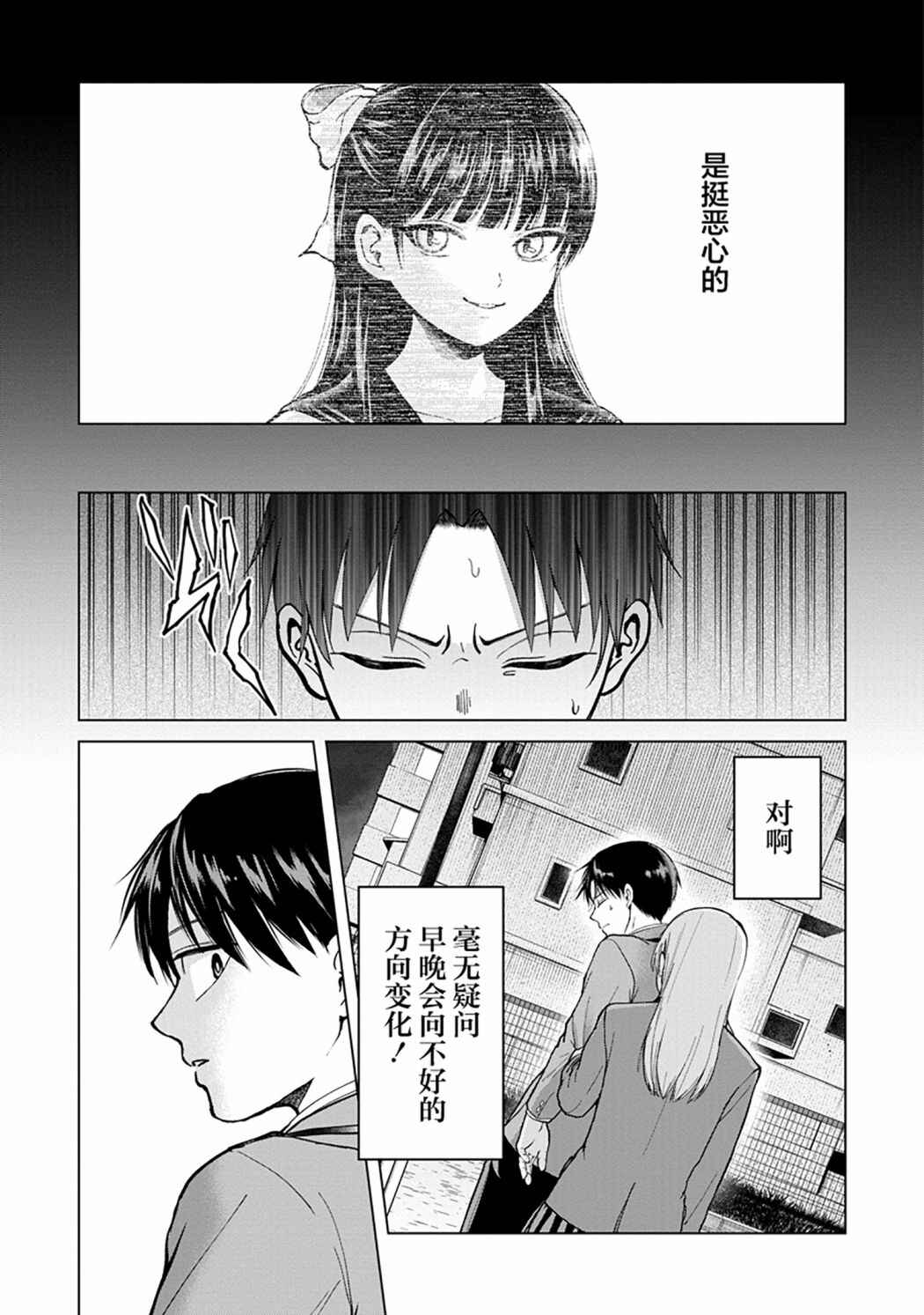 Kusunoki-san wa Koukou Debut ni Shippai Shite Iru Chapter 1 - Page 23