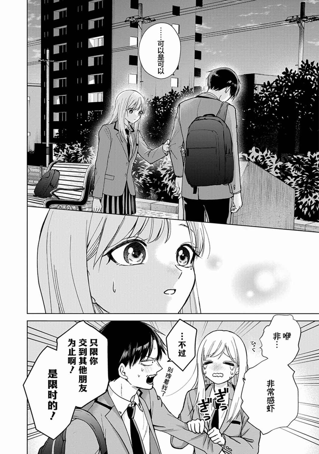Kusunoki-san wa Koukou Debut ni Shippai Shite Iru Chapter 1 - Page 25