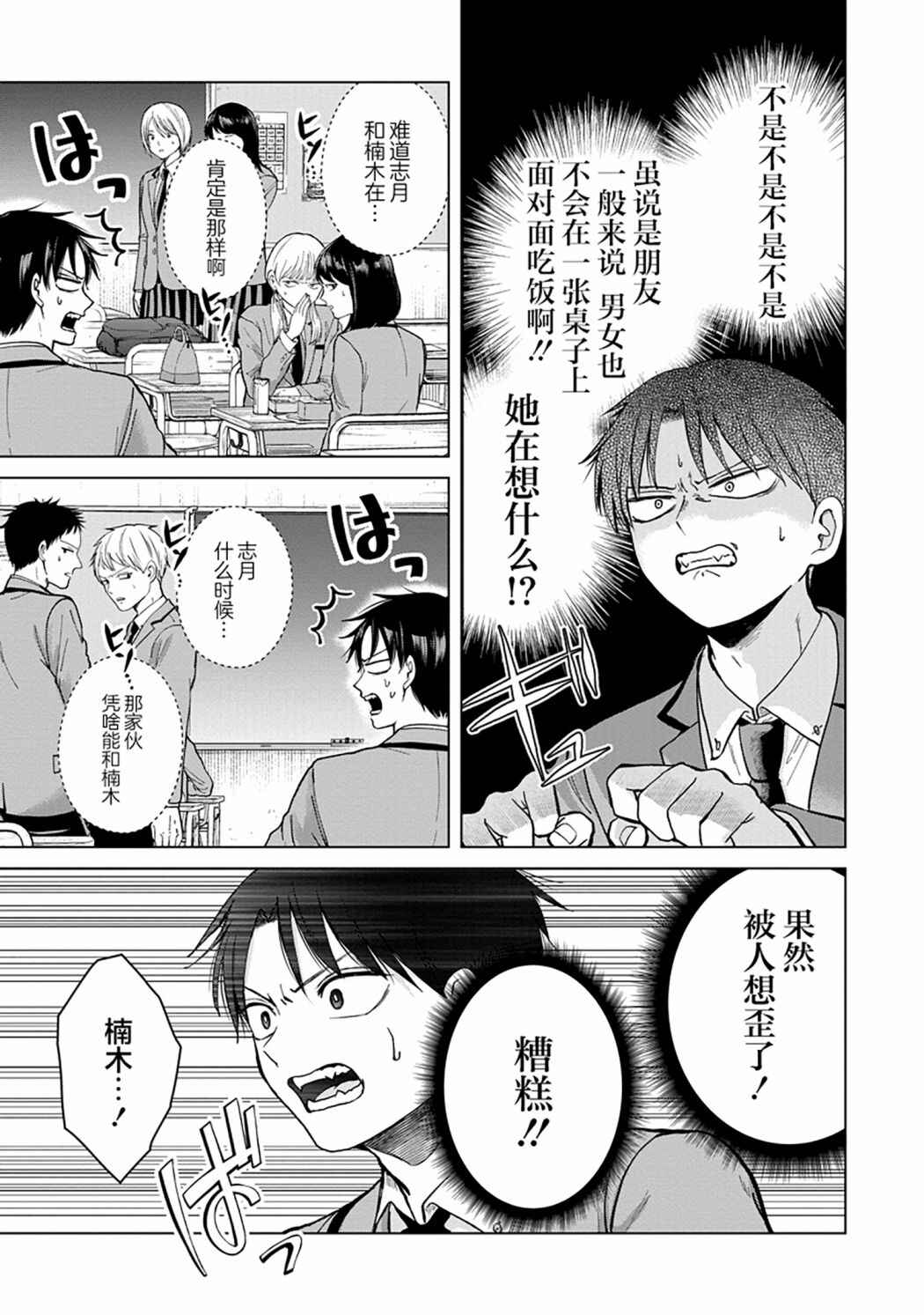 Kusunoki-san wa Koukou Debut ni Shippai Shite Iru Chapter 1 - Page 28