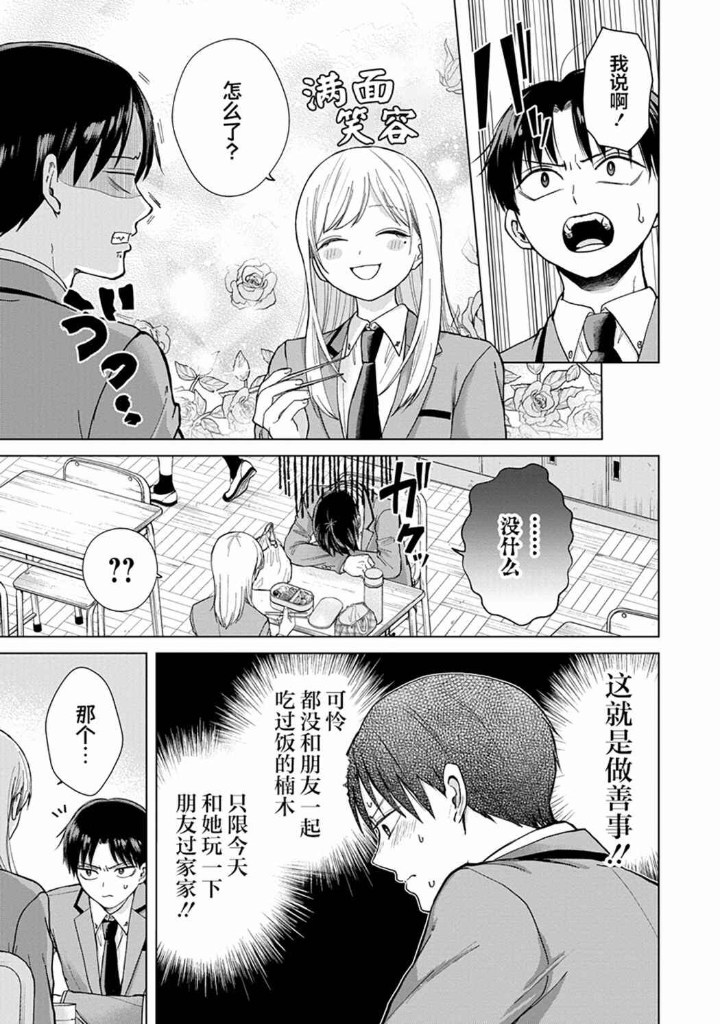 Kusunoki-san wa Koukou Debut ni Shippai Shite Iru Chapter 1 - Page 30