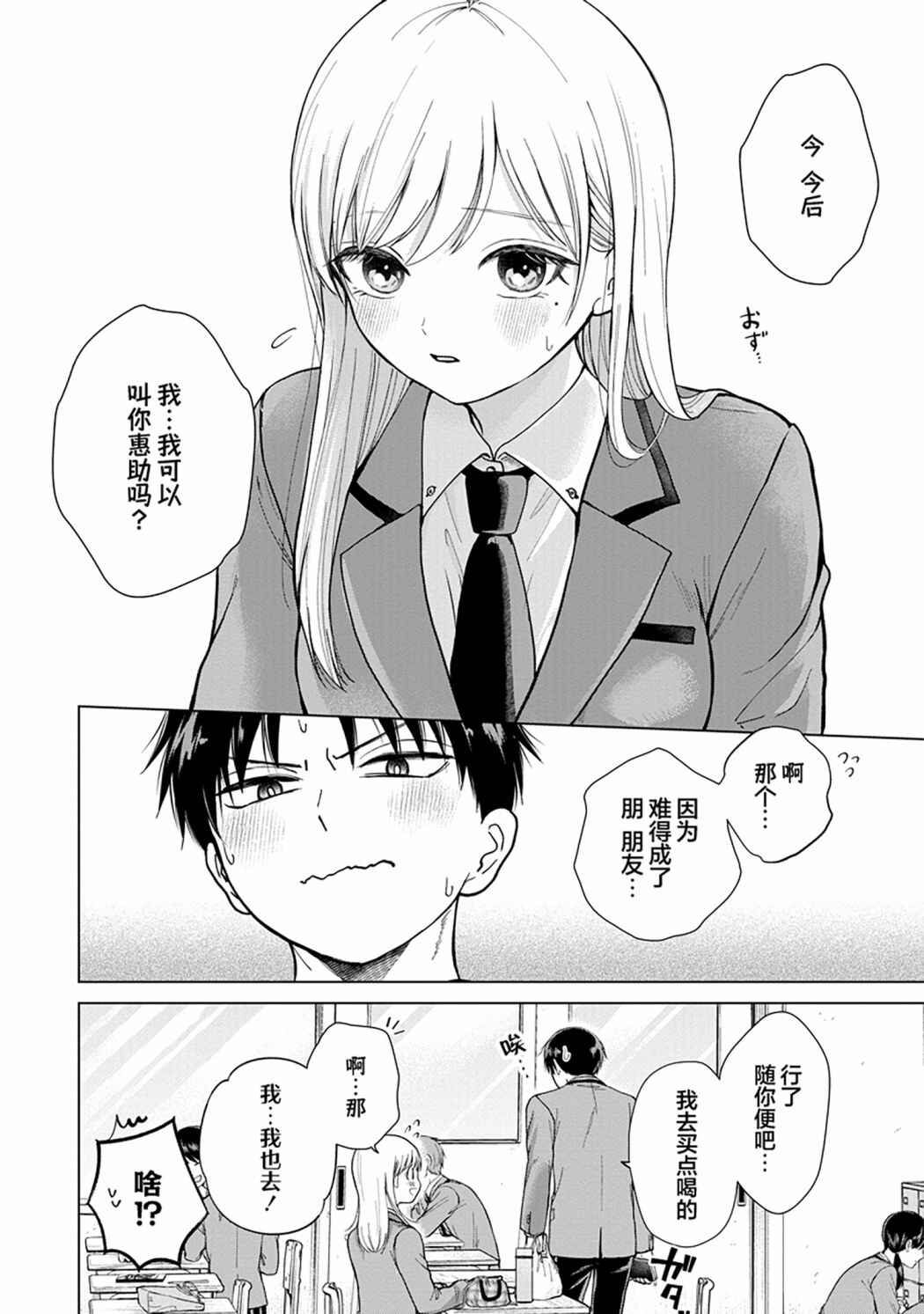 Kusunoki-san wa Koukou Debut ni Shippai Shite Iru Chapter 1 - Page 31
