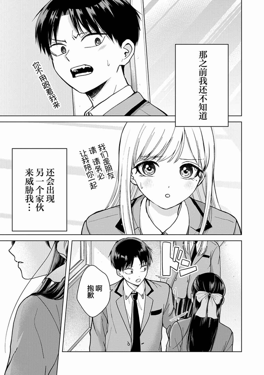 Kusunoki-san wa Koukou Debut ni Shippai Shite Iru Chapter 1 - Page 32