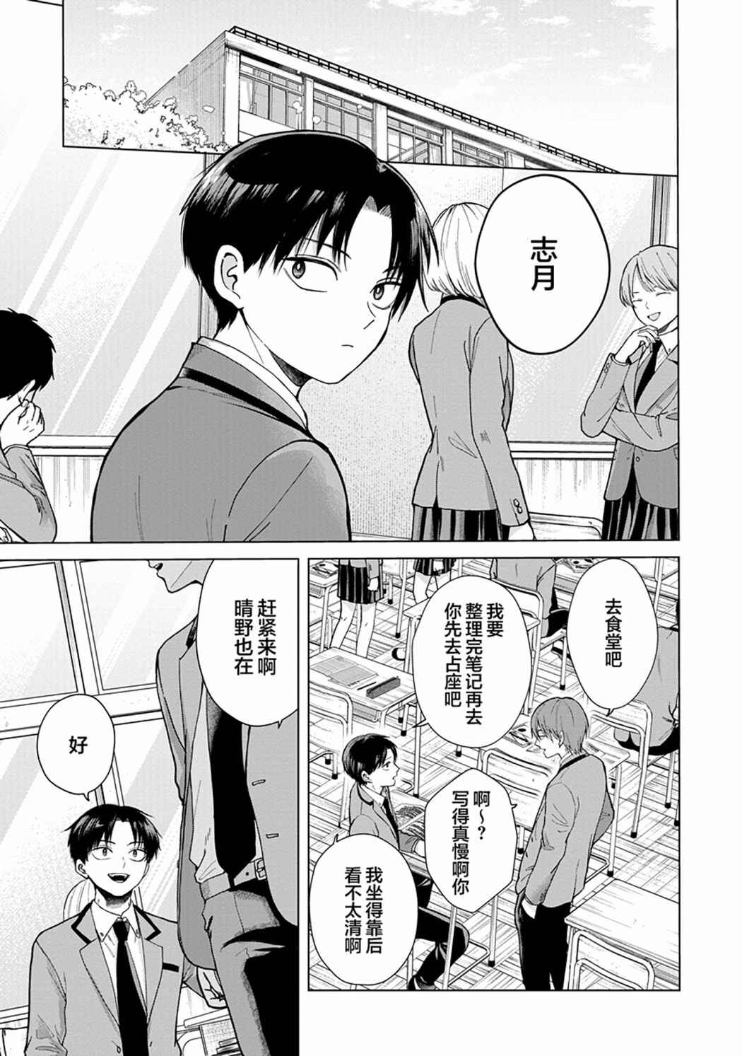 Kusunoki-san wa Koukou Debut ni Shippai Shite Iru Chapter 1 - Page 4