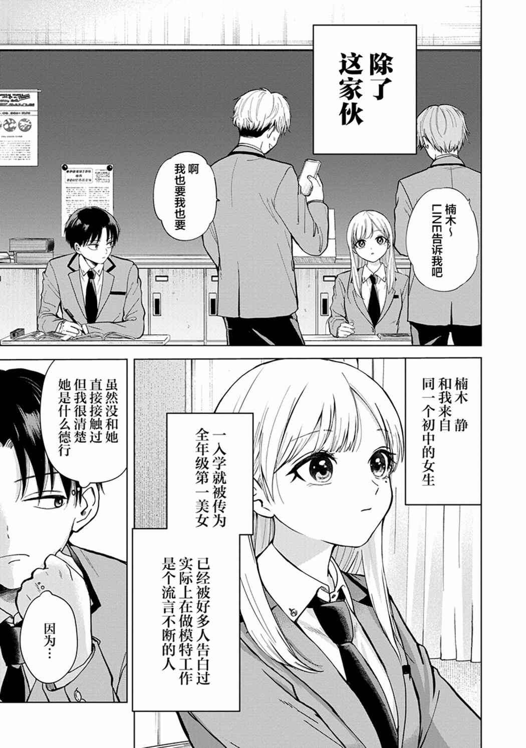 Kusunoki-san wa Koukou Debut ni Shippai Shite Iru Chapter 1 - Page 6