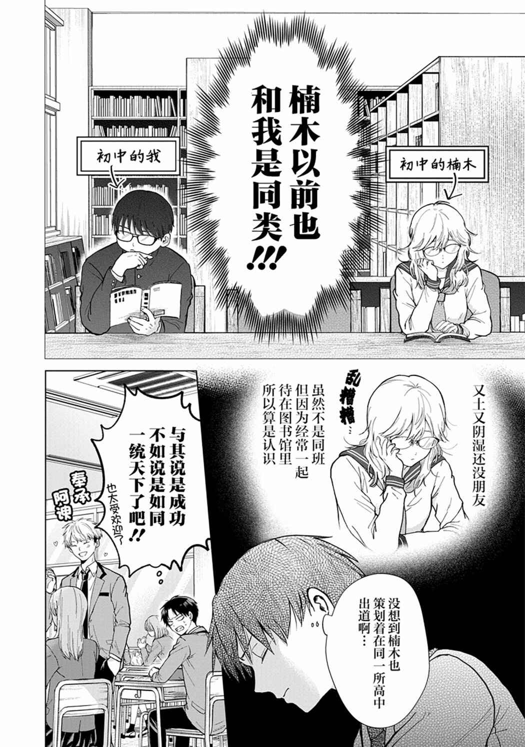 Kusunoki-san wa Koukou Debut ni Shippai Shite Iru Chapter 1 - Page 7