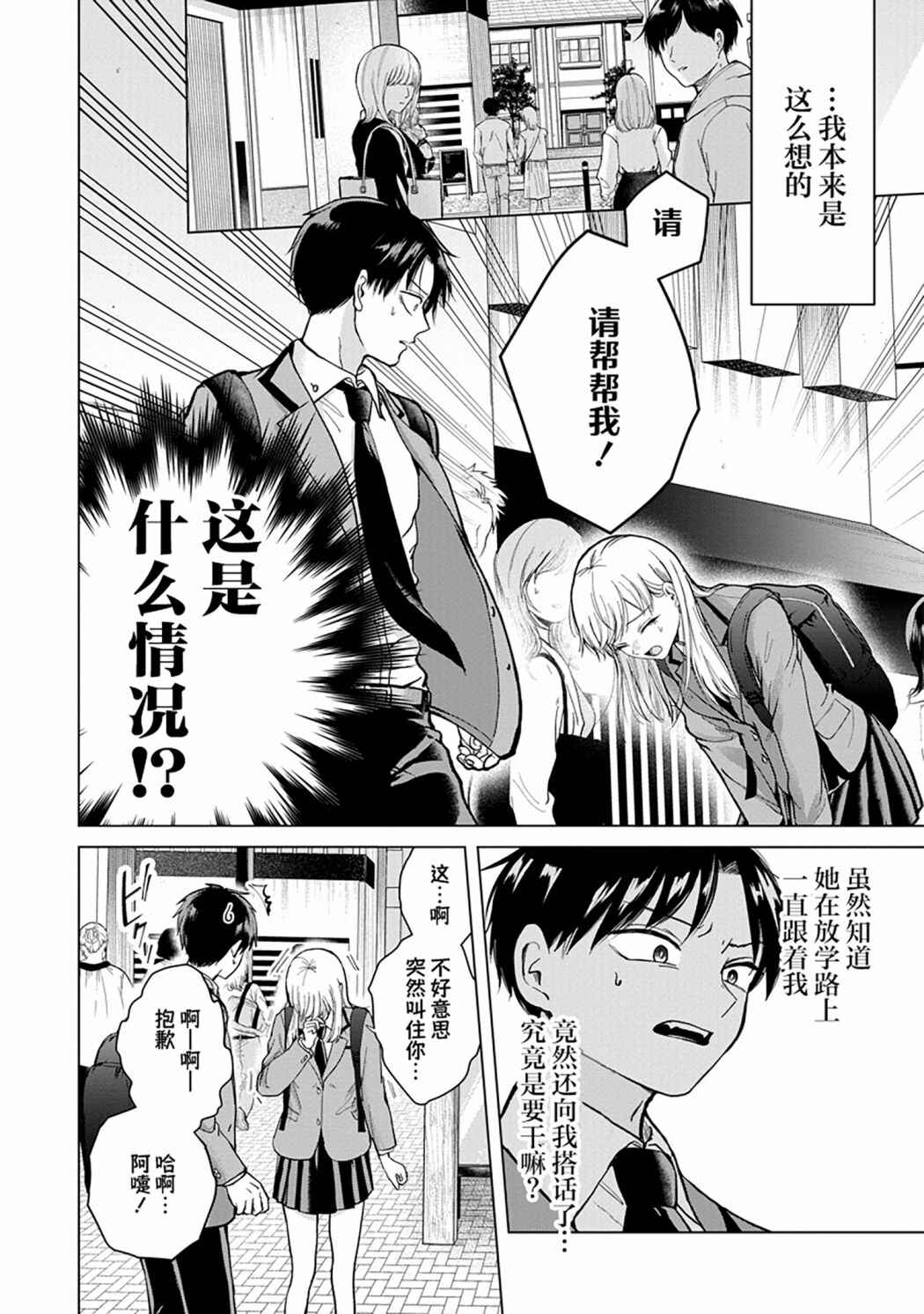 Kusunoki-san wa Koukou Debut ni Shippai Shite Iru Chapter 1 - Page 9