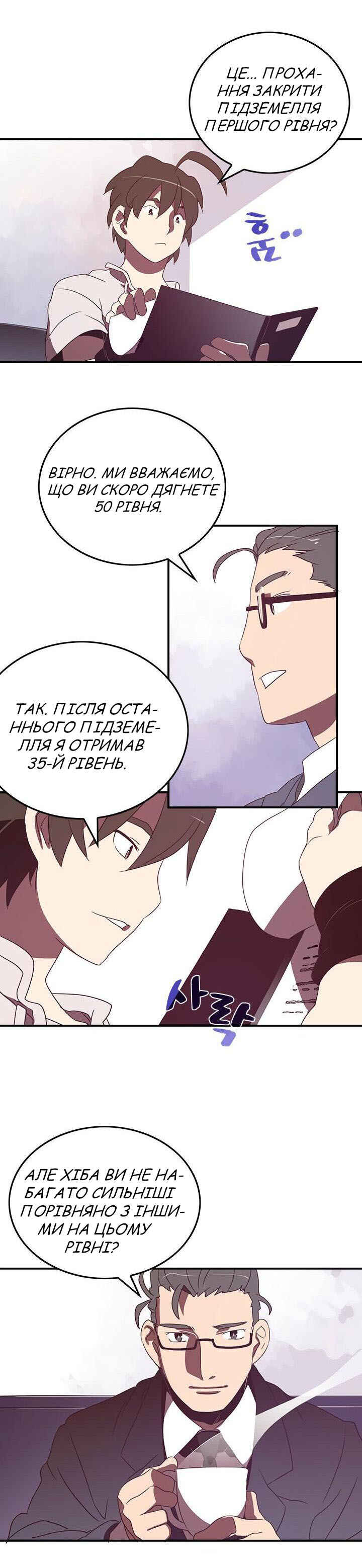 I Am the Sorcerer King Chapter 31 - Page 9
