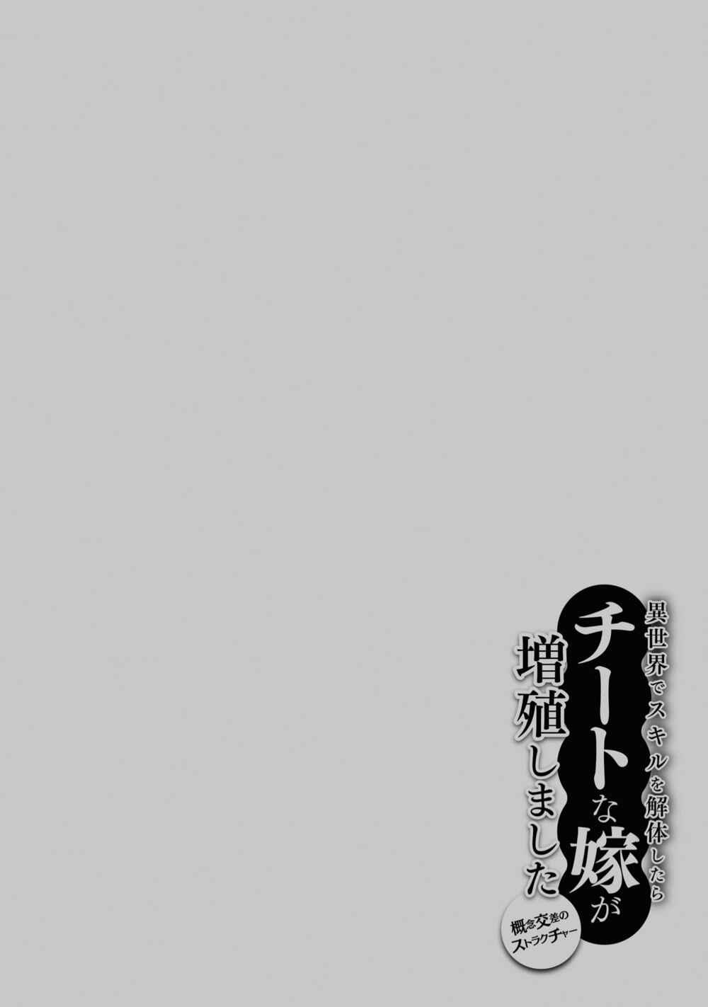 Isekai de Skill wo Kaitai Shitara Cheat na Yome ga Zoushoku Shimashita - Gainen Kousa no Structure Chapter 41 - Page 33
