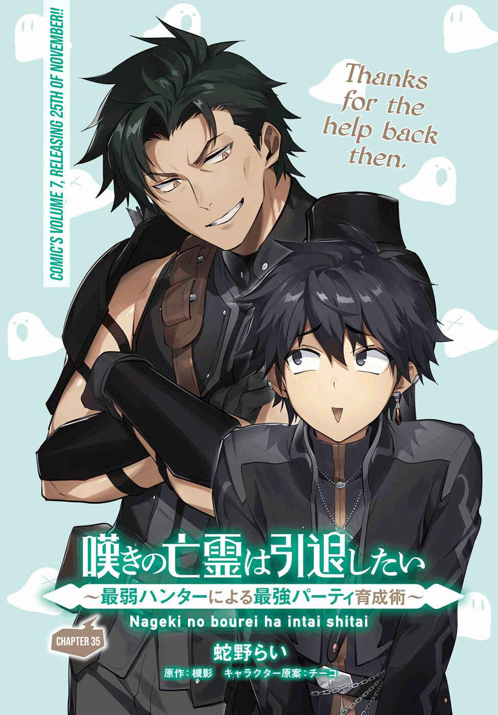 Nageki no Bourei wa Intai Shitai ~Saijaku Hunter ni Yoru Saikyou Party Ikuseijutsu~ Chapter 35 - Page 2