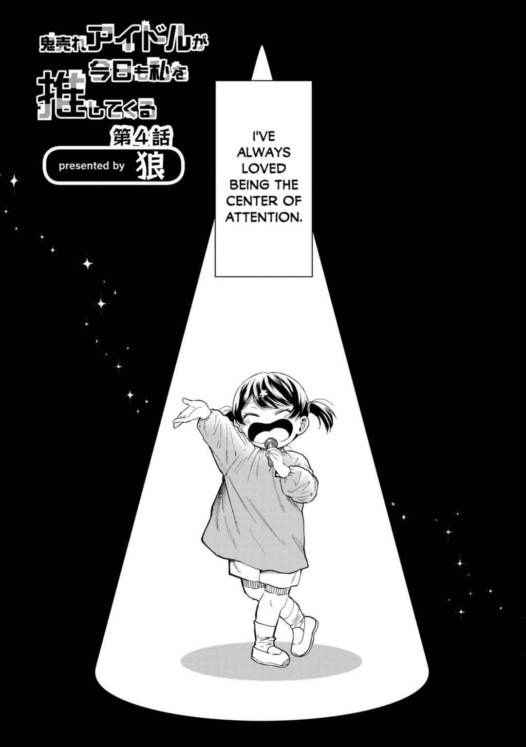 Oni Ure Idol ga Kyou mo Watashi o Oshitekuru Chapter 4 - Page 1