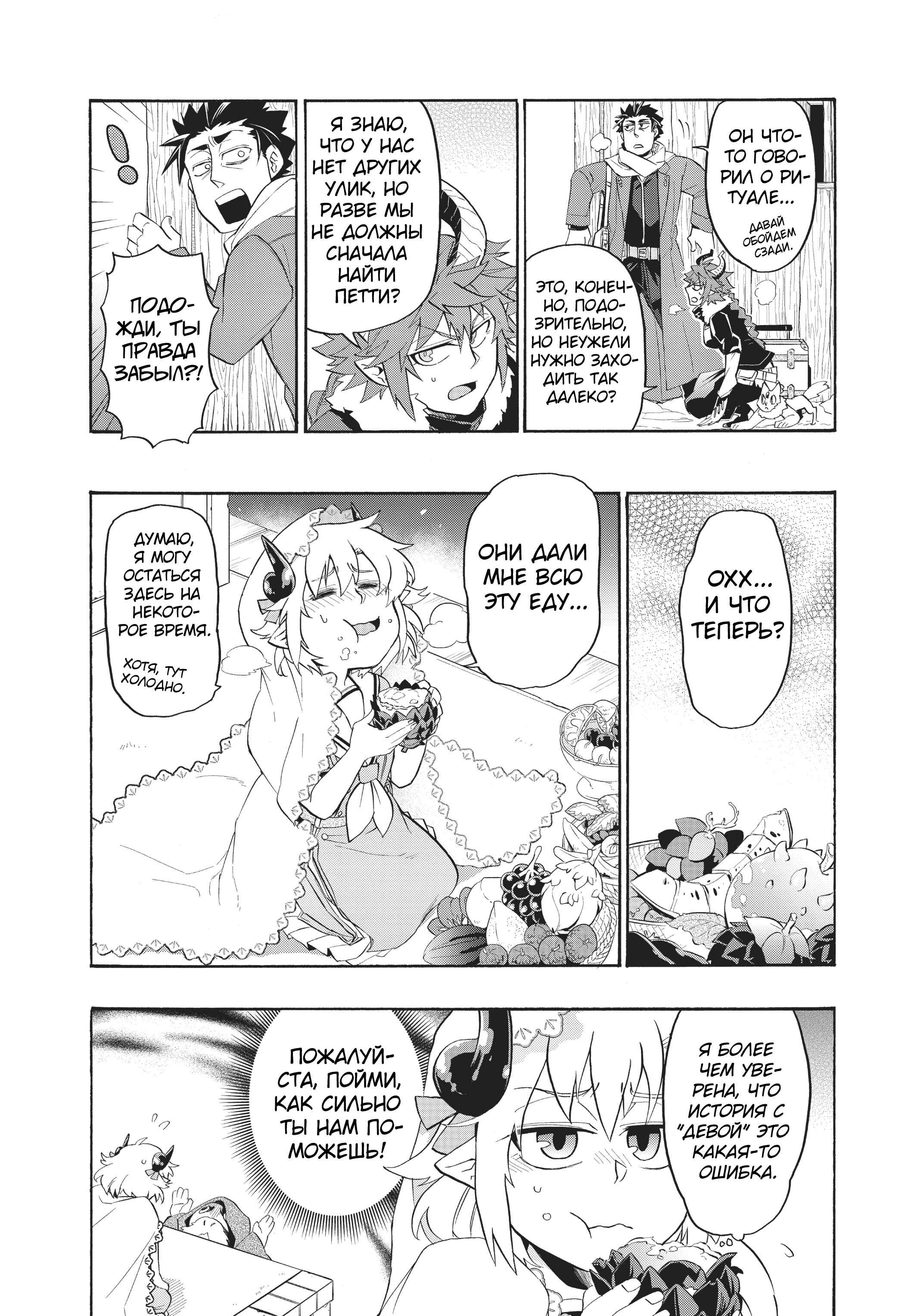 Uchi no Tsukaima ga Sumimasen Chapter 14 - Page 11