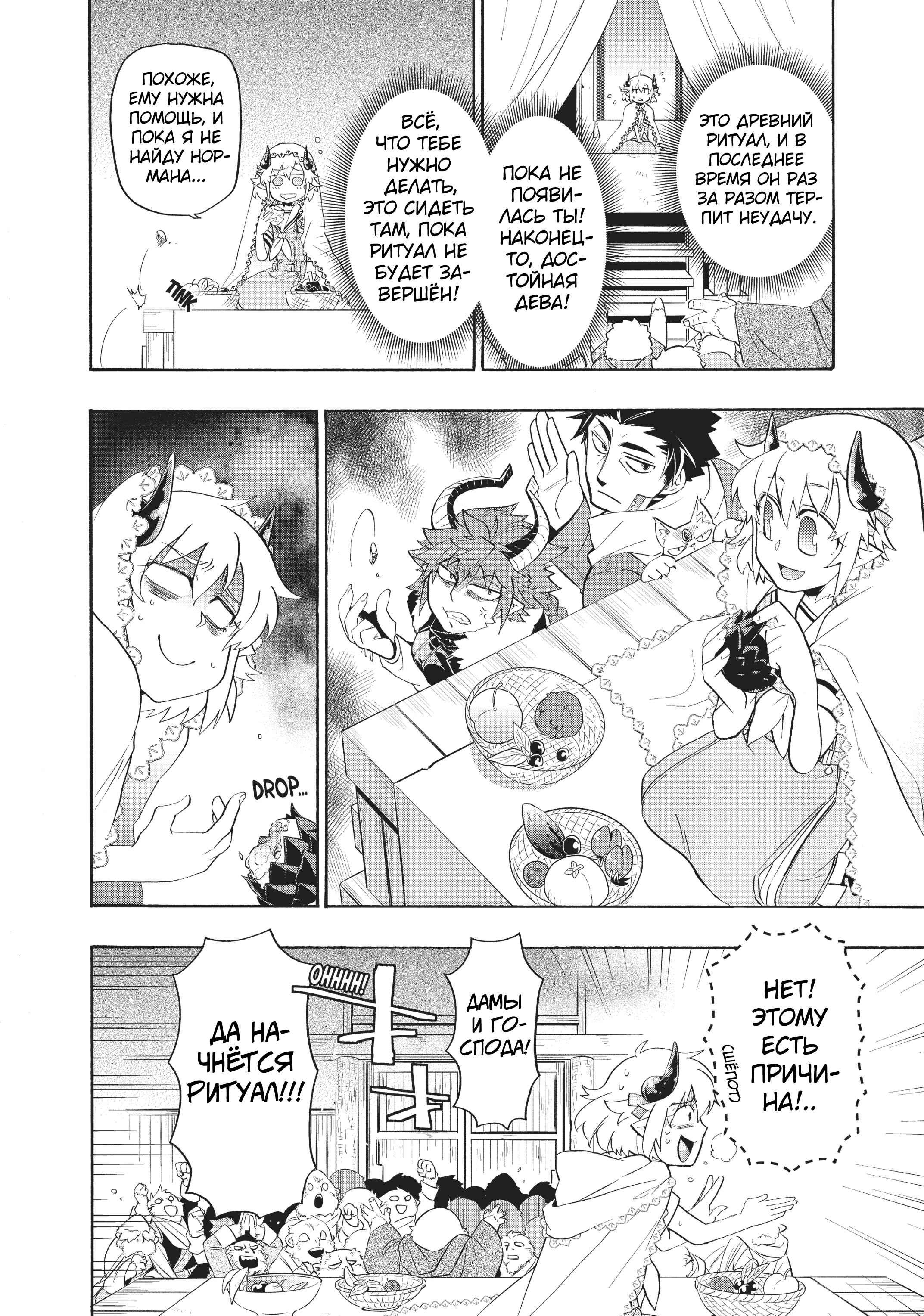 Uchi no Tsukaima ga Sumimasen Chapter 14 - Page 12