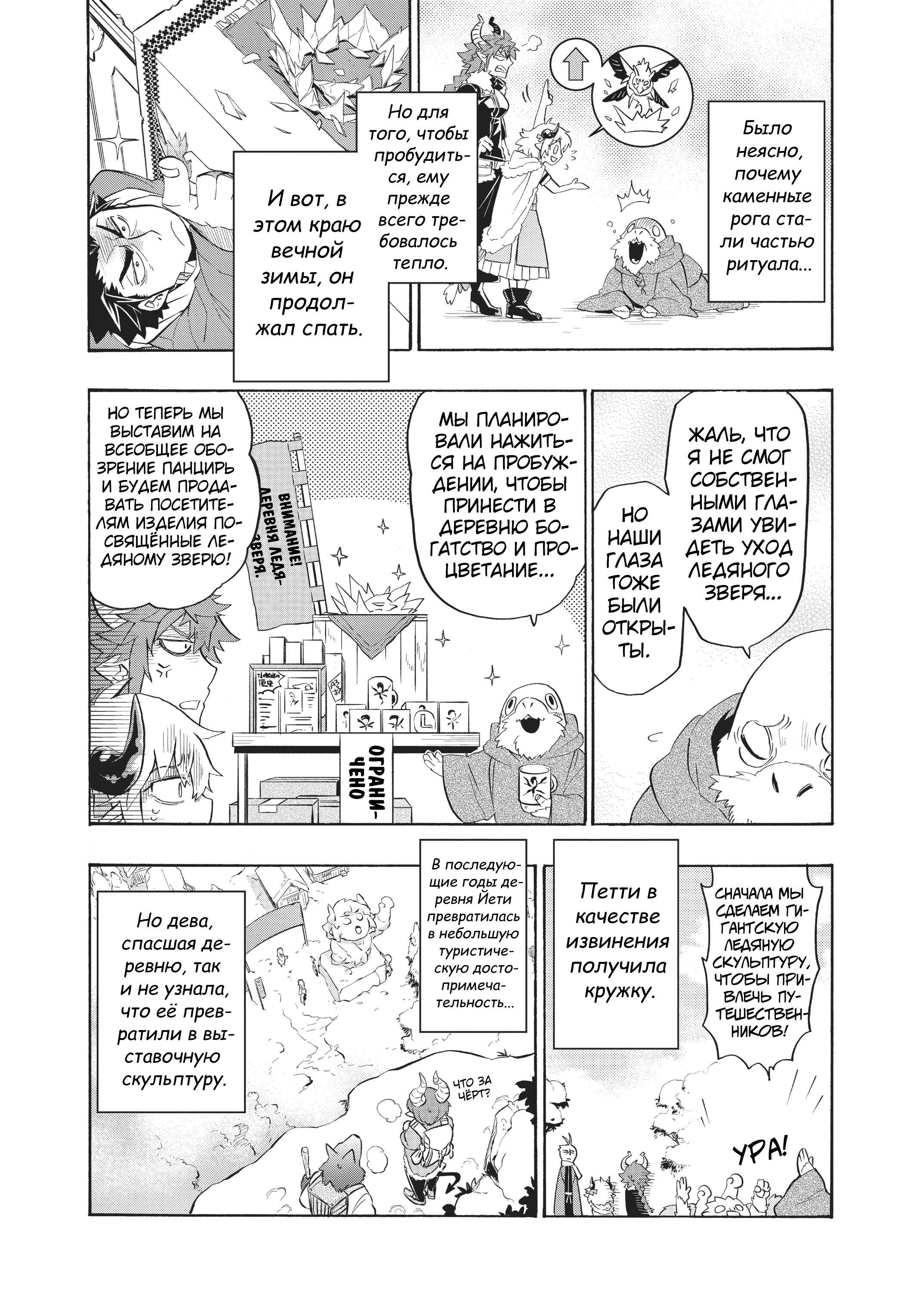 Uchi no Tsukaima ga Sumimasen Chapter 14 - Page 21
