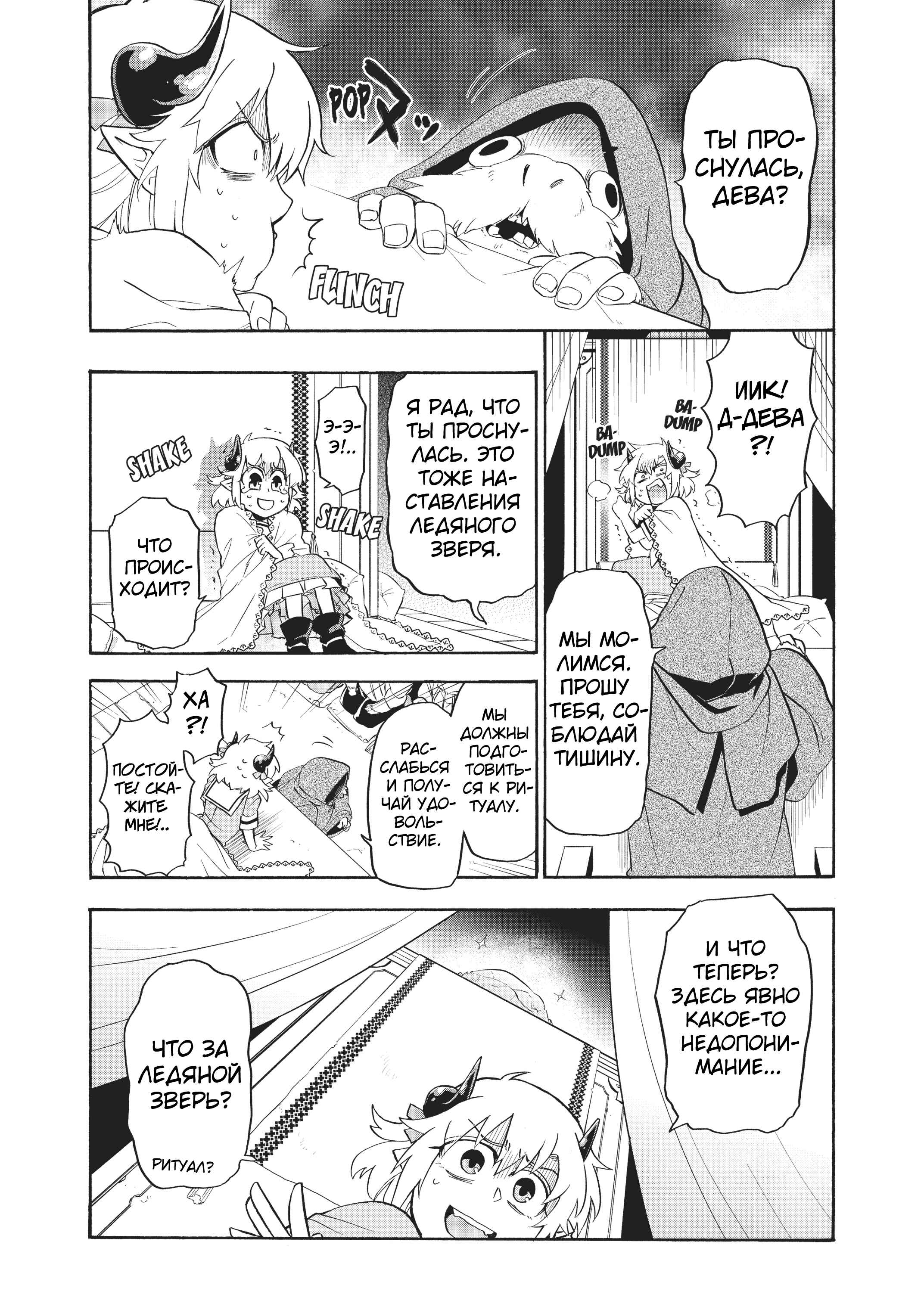 Uchi no Tsukaima ga Sumimasen Chapter 14 - Page 5
