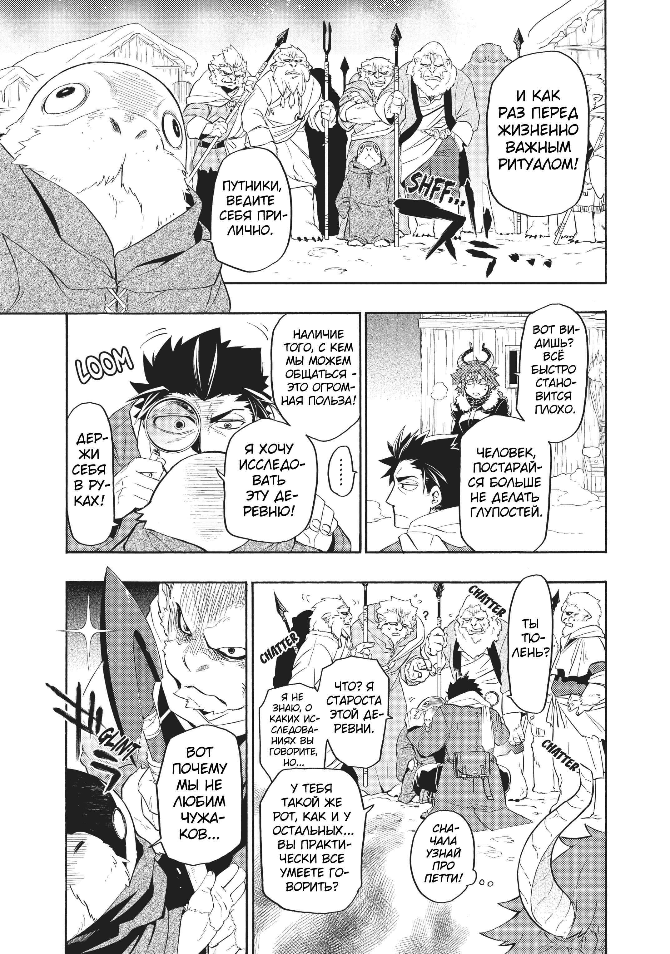 Uchi no Tsukaima ga Sumimasen Chapter 14 - Page 9