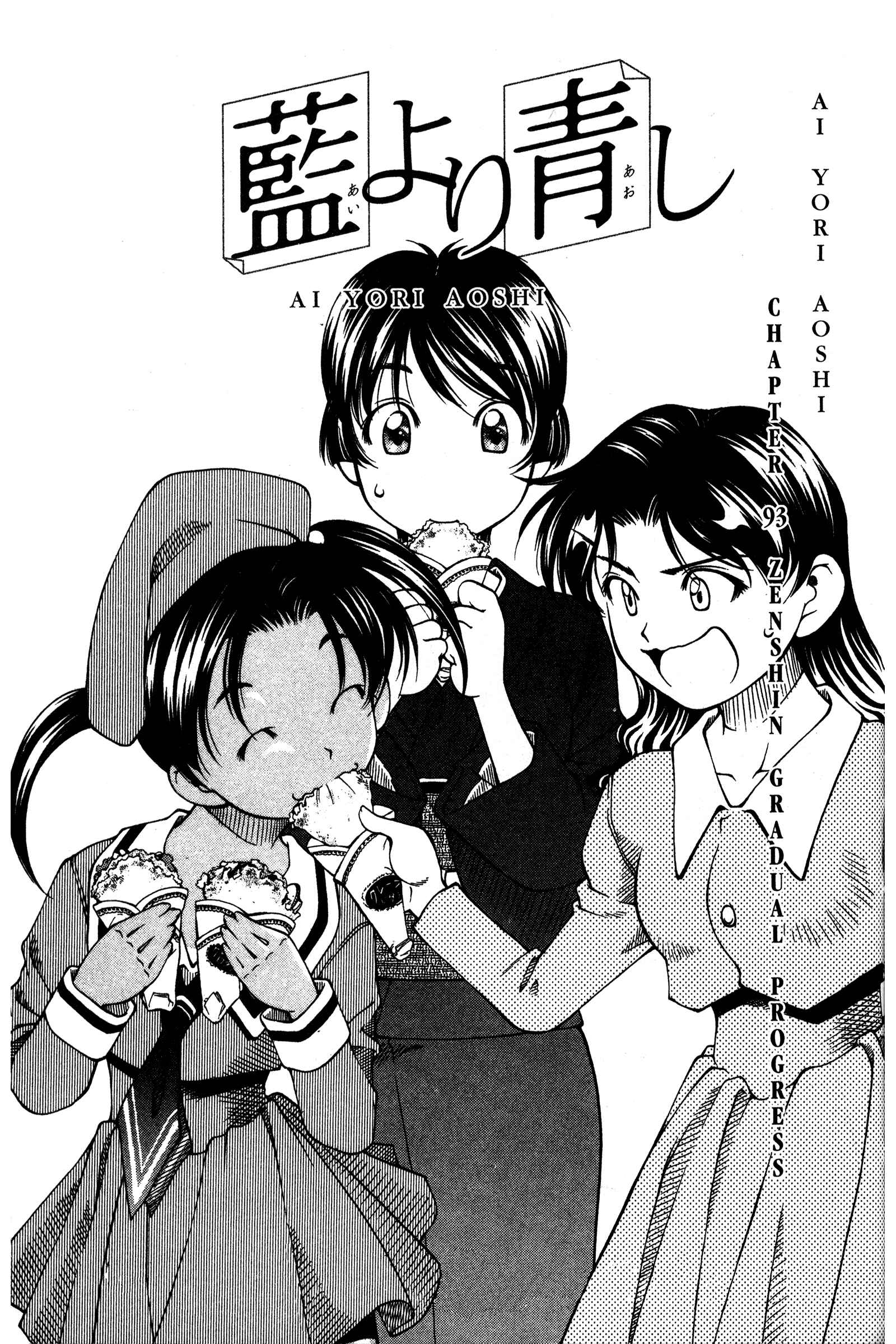 Ai Yori Aoshi Chapter 93 - Page 1