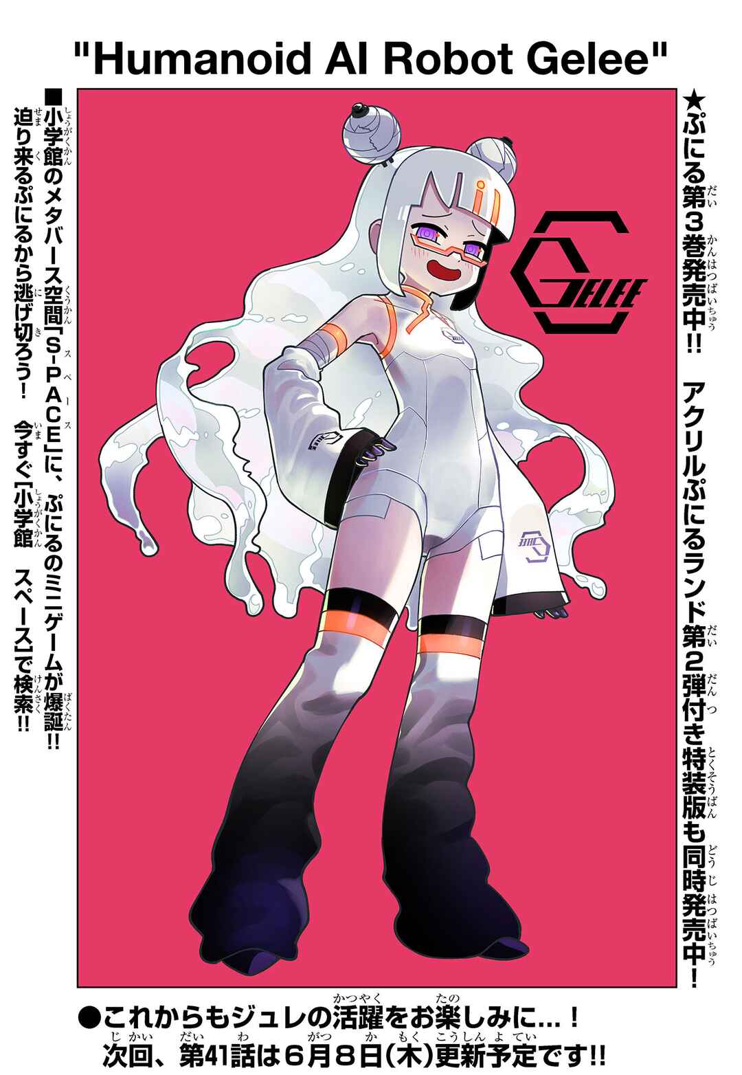 Puniru wa Kawaii Slime Chapter 40.5 - Page 1