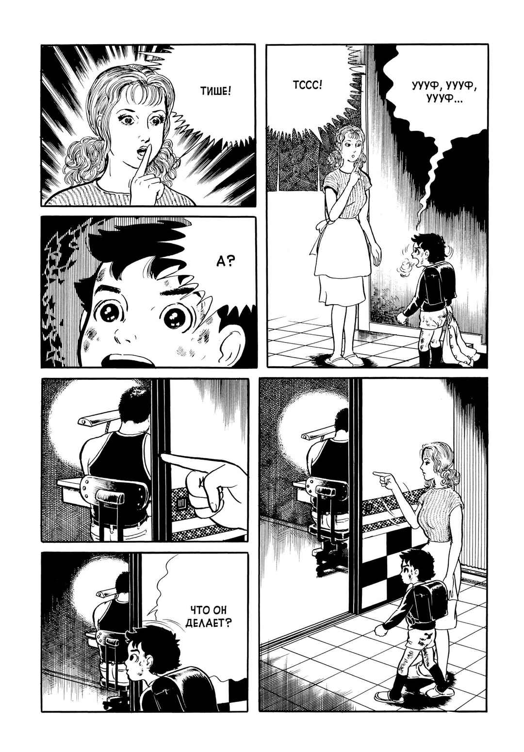 My Name Is Shingo Chapter 3 - Page 11