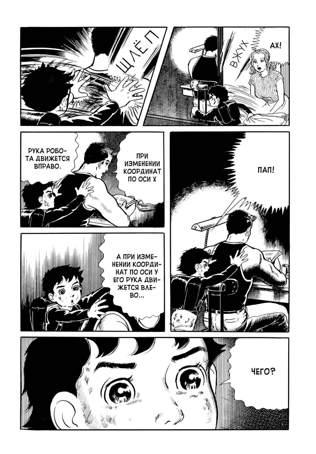 My Name Is Shingo Chapter 3 - Page 12