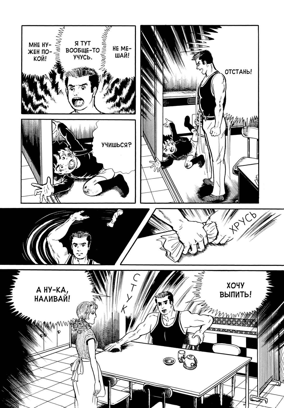 My Name Is Shingo Chapter 3 - Page 14