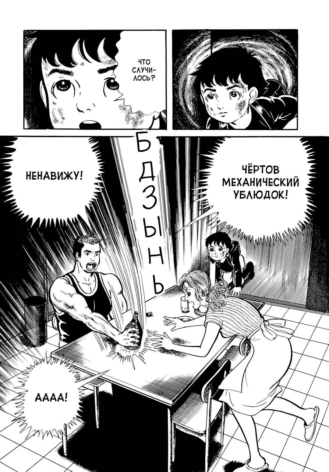My Name Is Shingo Chapter 3 - Page 16