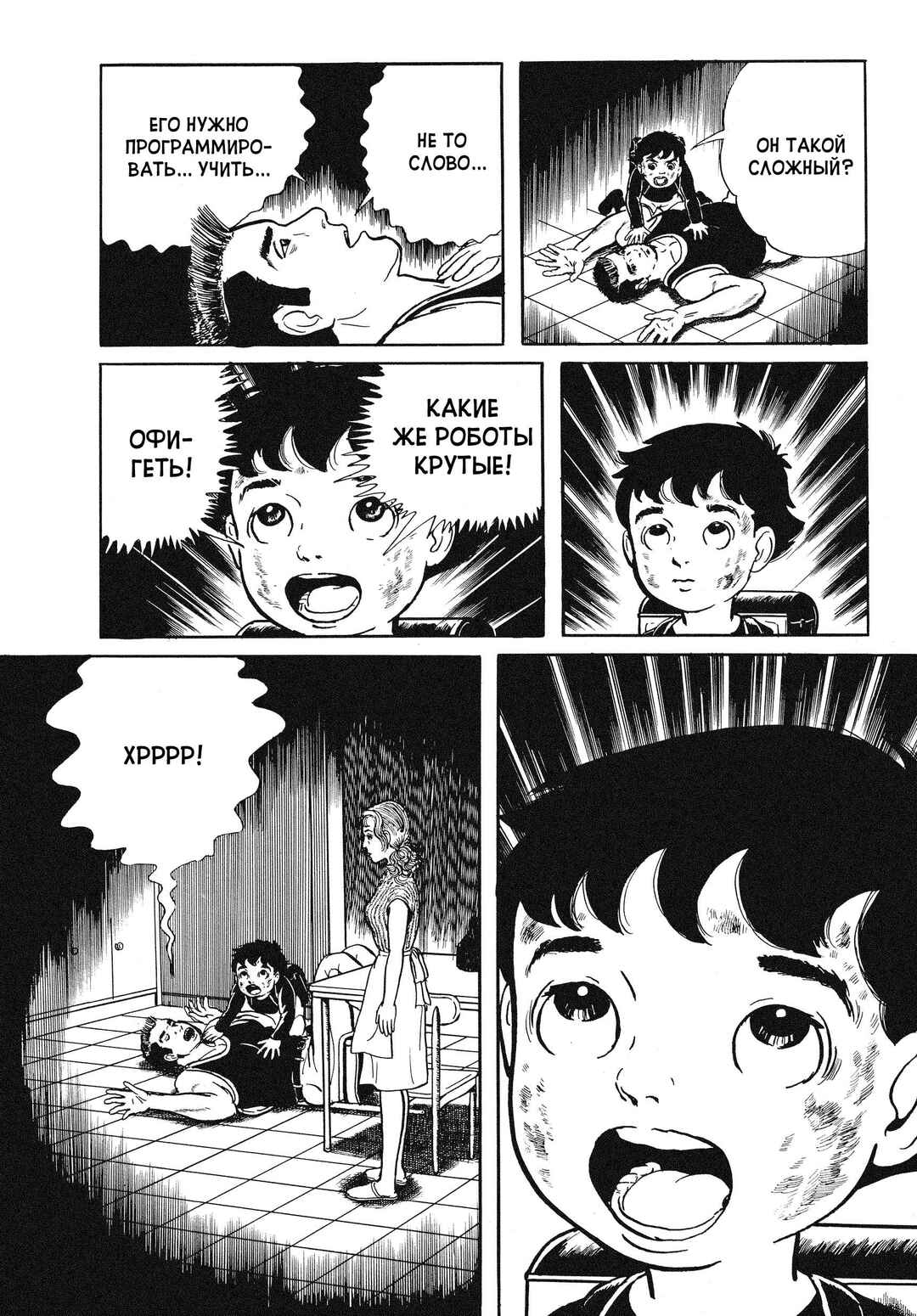 My Name Is Shingo Chapter 3 - Page 18