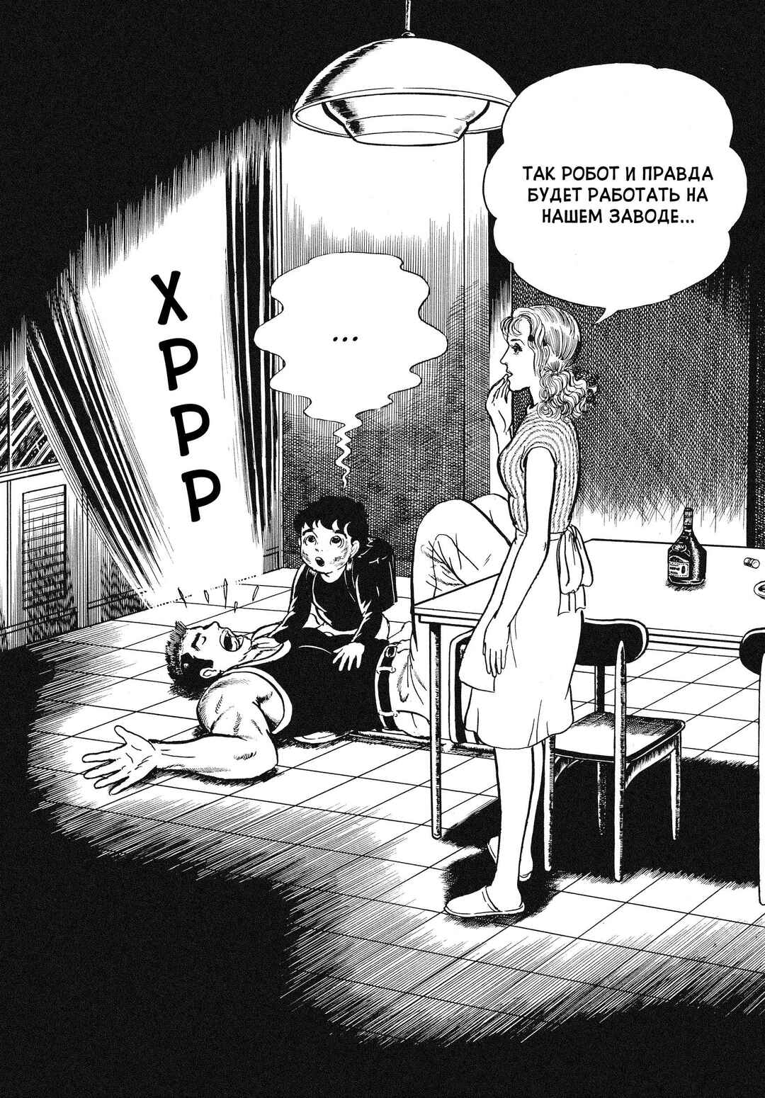 My Name Is Shingo Chapter 3 - Page 19