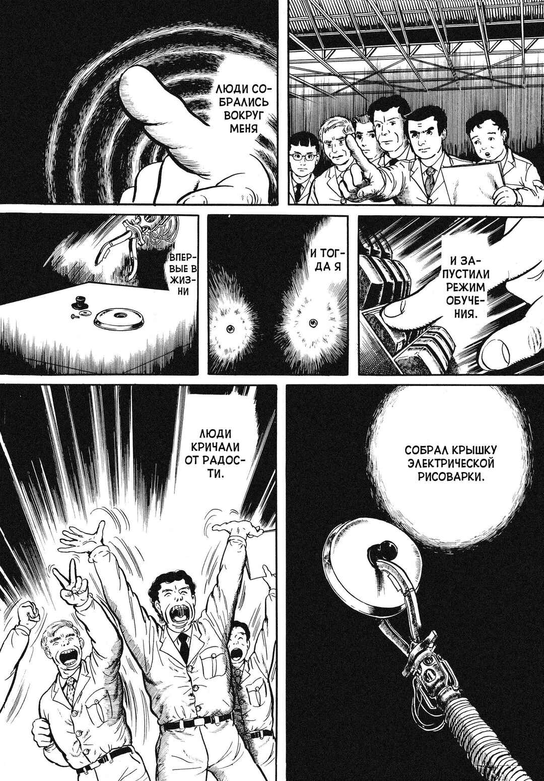 My Name Is Shingo Chapter 3 - Page 20