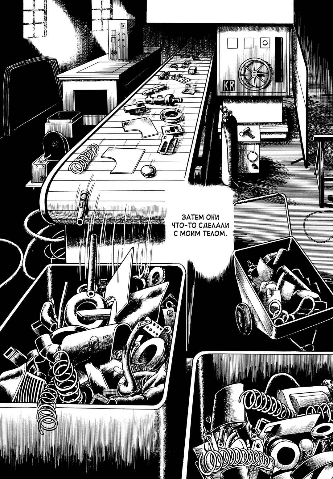 My Name Is Shingo Chapter 3 - Page 7