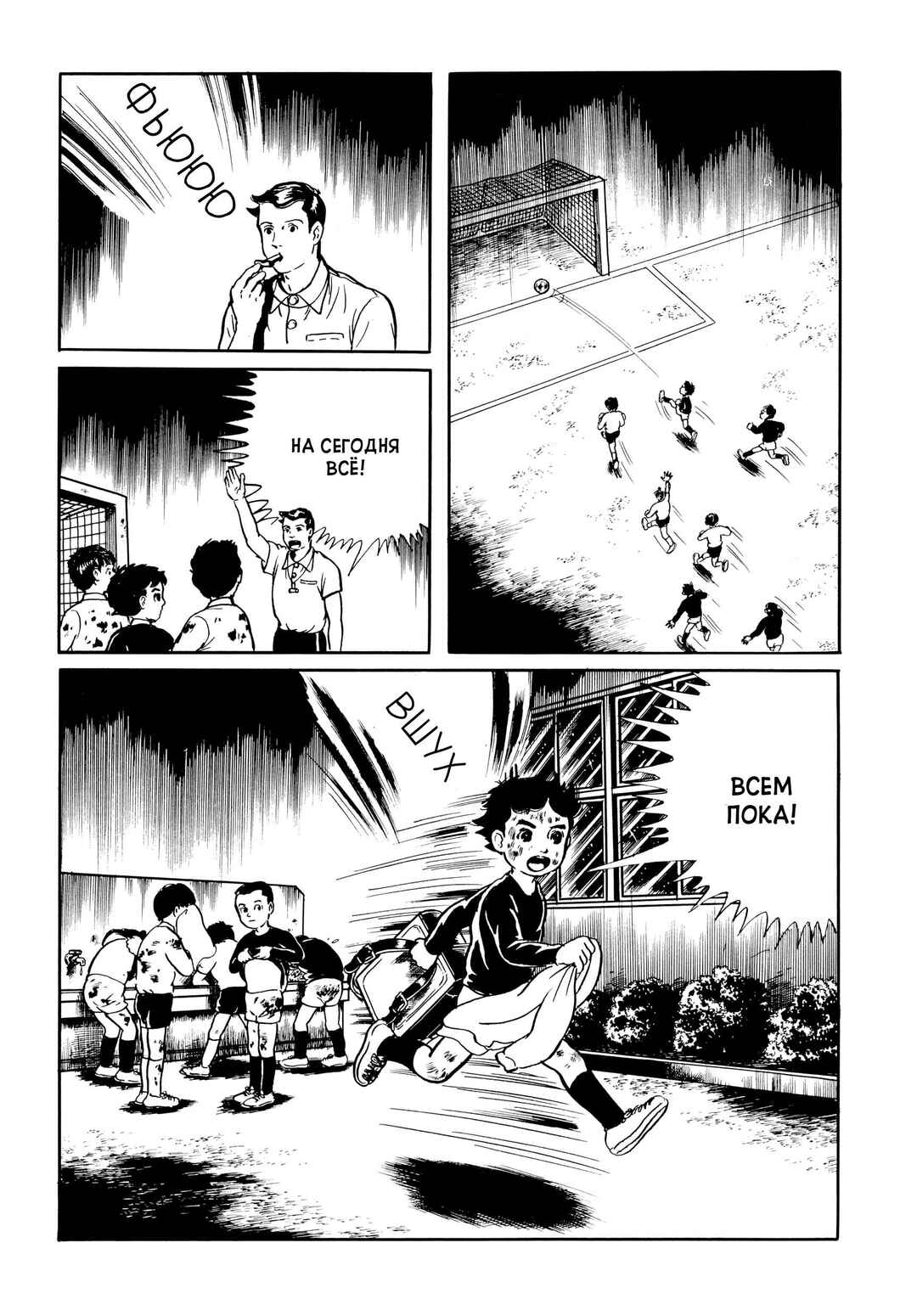 My Name Is Shingo Chapter 3 - Page 8