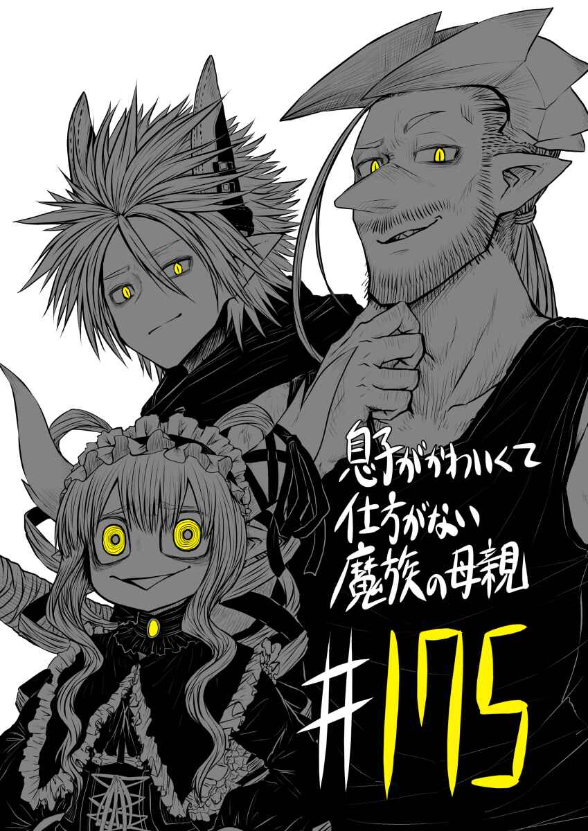Musuko ga Kawaikute Shikataganai Mazoku no Hahaoya Chapter 175 - Page 2