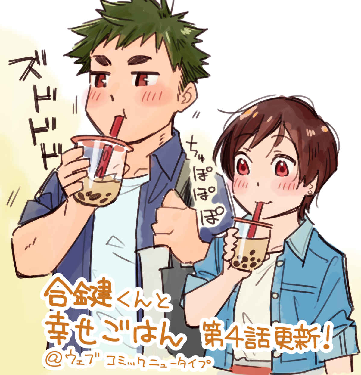 Aikagi-kun to Shiawase Gohan Chapter 1.5 - Page 10